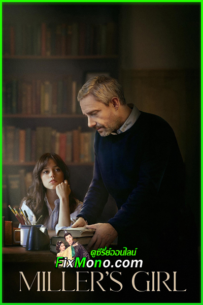 ดูหนัง หลักสูตรร้อนซ่อนรัก Miller’s Girl (2024) เต็มเรื่อง พากย์ไทย
