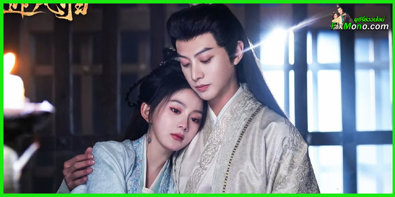 ดูซีรี่ย์จีน She Is the Phoenix หงส์คืนฟ้า EP.1-28 (จบ) ซับไทย ดูซีรี่ย์จีน She Is the Phoenix หงส์คืนฟ้า EP.1-28 (จบ) ซับไทย