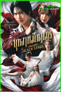 ดูซีรี่ย์ บุหงาหมื่นภมร EP.1-5 (จบ)