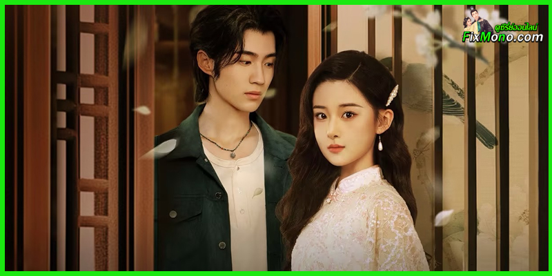ดูซีรี่ย์ Spring Rewritten ใบไม้ผลิเปลี่ยนสี (2025) ซับไทย EP.1-24 จบ ดูซีรี่ย์ Spring Rewritten ใบไม้ผลิเปลี่ยนสี (2025) ซับไทย EP.1-24 จบ