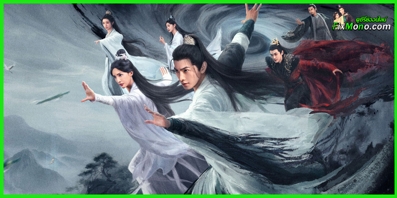 ดูซีรี่ย์ The Immortal Ascension คัมภีร์วิถีเซียน (2025) ซับไทย EP.1-34 จบ ดูซีรี่ย์ The Immortal Ascension คัมภีร์วิถีเซียน (2025) ซับไทย EP.1-34 จบ