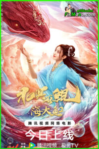 ดูหนัง Kun in the Distant Ocean คุน สัตว์ประหลาดแห่งทะเลเหนือ (2024)