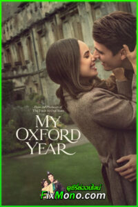 ดูหนัง อ็อกซ์ฟอร์ดในฝันของสาวอเมริกัน My Oxford Year (2025) พากย์ไทย