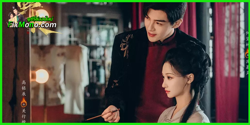 ดูซีรี่ย์จีน Wild Fire หัวใจรักเพลิงสงคราม (2025) ซับไทย EP.1-24 (จบ) ดูซีรี่ย์จีน Wild Fire หัวใจรักเพลิงสงคราม (2025) ซับไทย EP.1-24 (จบ)