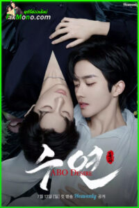 ดูซีรี่ย์ ABO Desire ไฟเสน่หาเดอะซีรีส์ EP.1-16 (จบ) ซับไทย-พากย์ไทย