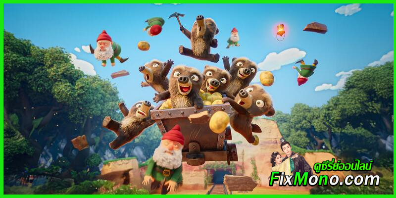 ดูซีรี่ย์ หมี 7 ตัว 7 Bears 2025 (พากย์ไทย)