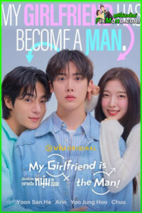 ดูซีรี่ย์ My Girlfriend is the Man (2025) เมื่อแฟนผมกลายเป็นหนุ่มสุดฮอต EP.1-12(จบ)