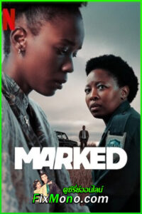 ดูซีรี่ย์ Marked เป้าอันตราย (2025) พากย์ไทย EP.1-6 (จบ)