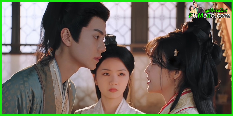 ดูซีรี่ย์จีน Royal Upstart (2025) ซับไทย EP.1-26 (จบ) ดูซีรี่ย์จีน Royal Upstart (2025) ซับไทย EP.1-26 (จบ)