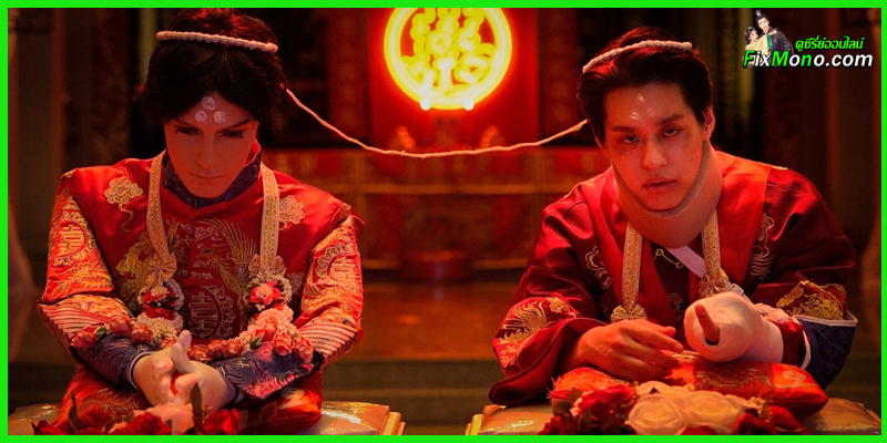 ดูหนัง ซองแดงแต่งผี The Red Envelope (เต็มเรื่อง)
