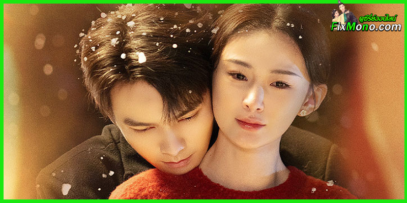 ดูซีรี่ย์ สิบปีรักนิรันดร์ Ten Years of Unrequited Love ซับไทย EP.1-24 (จบ)