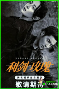 ดูซีรี่ย์ Sword Rose กุหลาบตัดทรชน (2025) ซับไทย EP.1-32 จบ