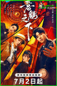 ดูซีรี่ย์จีน Destiny Switch ปริศนาเหนือกาลเวลา (2025) ซับไทย EP.1-24 จบ