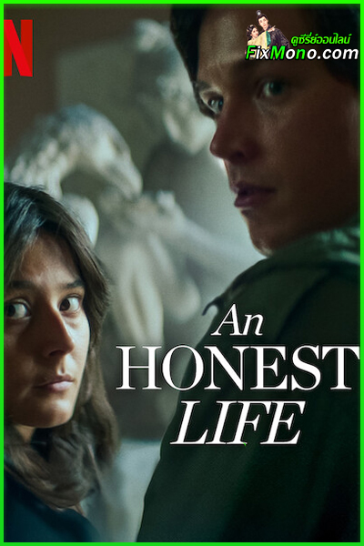 ดูหนัง ชีวิตซื่อ An Honest Life เต็มเรื่อง (พากย์ไทย)