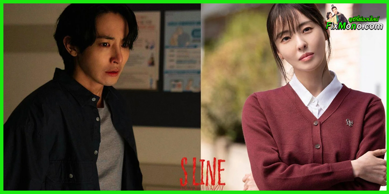 ดูซีรี่ย์ S Line พันธนาการสัมพันธ์สีแดง (2025) ซับไทย EP.1-6 (จบ)
