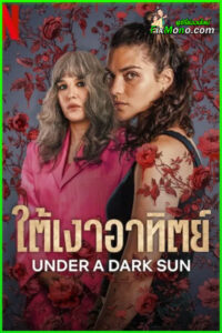 ดูซีรี่ย์  ใต้เงาอาทิตย์ under a dark sun 2025 EP.1-6 (จบ) พากย์ไทย