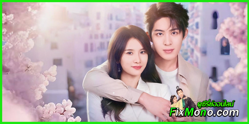 ดูซีรี่ย์ เพียงรัก สลับชะตา A Lifetime of Happiness (2025) EP1-18 จบ (ซับไทย) ดูซีรี่ย์ เพียงรัก สลับชะตา A Lifetime of Happiness (2025) EP1-18 จบ (ซับไทย)