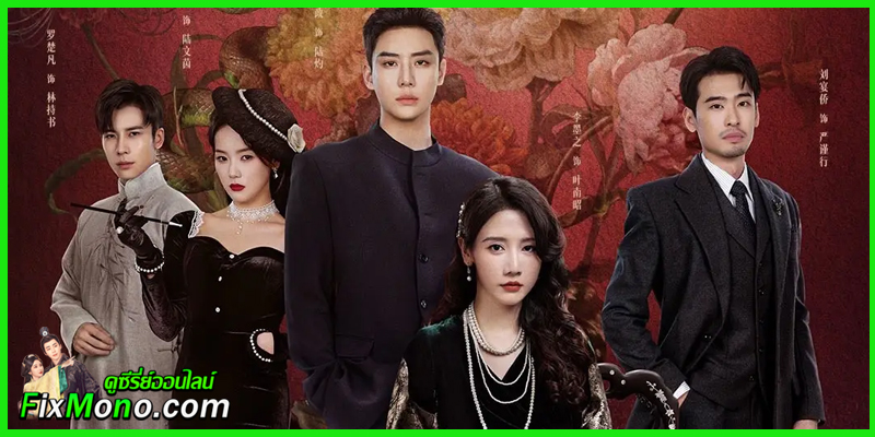 โปสเตอร์ซีรี่ย์ Be Not Meant To Be บุรุษผู้ไม่ควรรัก 2025 แนวโรแมนติกดราม่า