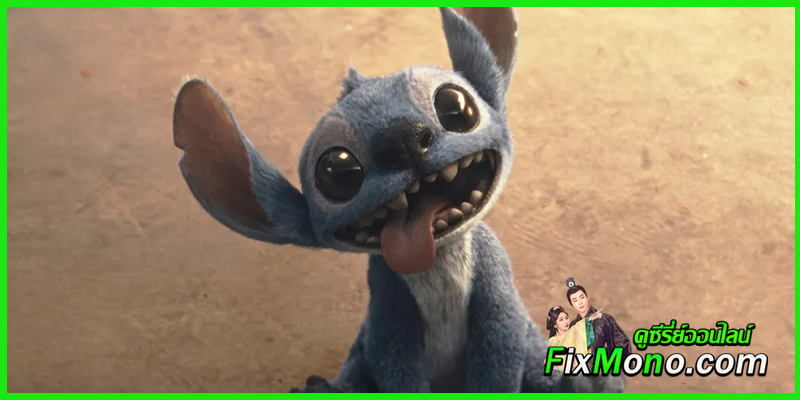 เรื่องย่อ Lilo and Stitch 2025 เรื่องย่อ Lilo and Stitch 2025
