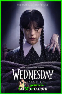 ดูซีรี่ย์ Wednesday Season 2 (2025) เวนส์เดย์ แอดดัมส์ 2 พากย์ไทย EP.1-8 (จบ)