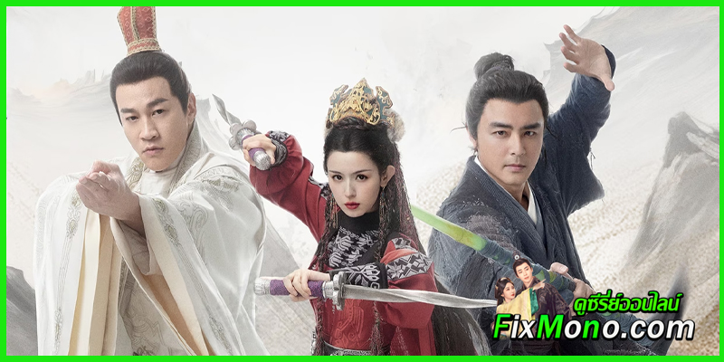 รีวิว Southern Emperor and Northern Beggar ศึกประลองยุทธบนเขาฮว่าซาน ราชันย์ทักษิณยาจกอุดร