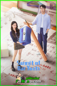 ดูซีรี่ย์ Summit of Our Youth ยอดฝันแห่งวัยเยาว์ (2025) ซับไทย EP.1-23 (จบ)