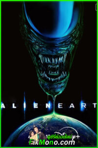ดูซีรี่ย์ Alien: Earth (2025) EP.1-8 จบ (พากย์ไทย)