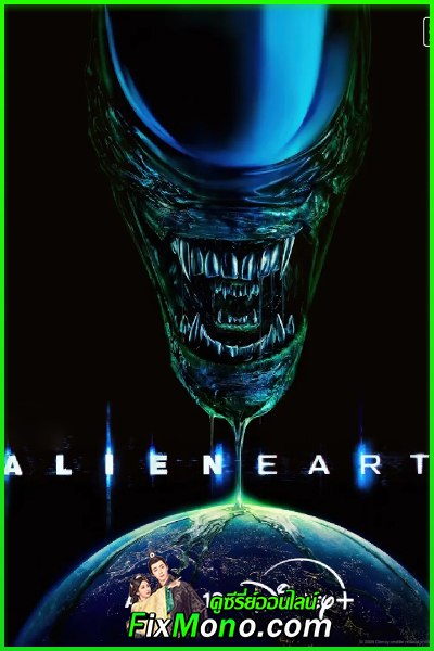 ดูซีรี่ย์ Alien: Earth (2025) EP.1-8 จบ (พากย์ไทย)