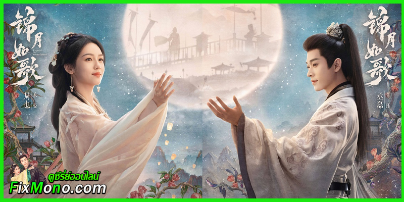  ดูซีรี่ย์ เหนือสมรภูมิ Legend of The Female General ซับไทย-พากย์ไทย (ครบทุกตอน)