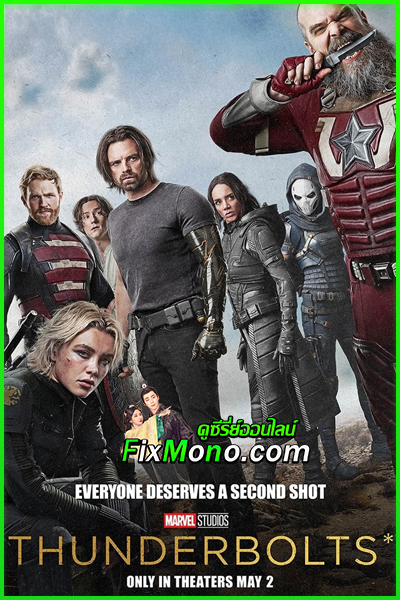 ดูหนัง ธันเดอร์โบลต์ส Thunderbolts (2025) พากย์ไทย HD