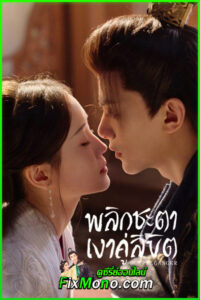 ดูซีรี่ย์ Doppelganger พลิกชะตาเงาคู่ลิขิต (2025) EP1-28 (จบ) พากย์ไทย