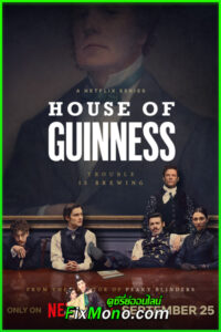 ดูซีรี่ย์ เฮาส์ ออฟ กินเนสส์ House of Guinness (2025) พากย์ไทย EP1-8 (จบ)