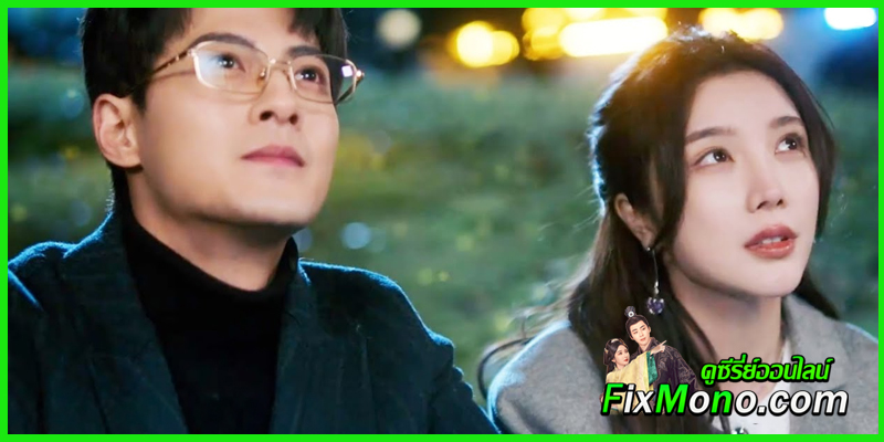 ชวนดูซีรี่ย์ Love Conspiracy แผนร้ายซ่อนรัก