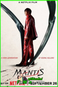 ดูหนัง Mantis: ตั๊กแตนนักฆ่า (2025) เต็มเรื่อง (พากย์ไทย)