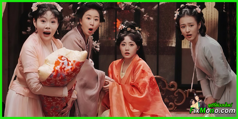 รีวิวซีรี่ย์น่าดู – ไทเฮาข้ามภพ The Empress Dowager On A Second Spring (2025) รีวิวซีรี่ย์น่าดู – ไทเฮาข้ามภพ The Empress Dowager On A Second Spring (2025)