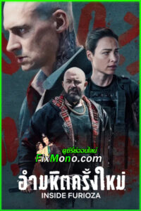 ดูหนัง อำมหิตครั้งใหม่ Inside Furioza (2025) ซับไทย (เต็มเรื่อง)